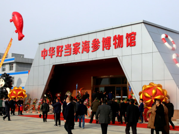 喜报丨中华彩运网(中国)官方网站海参博物馆入选第四批山东省工业旅游示范基地名单