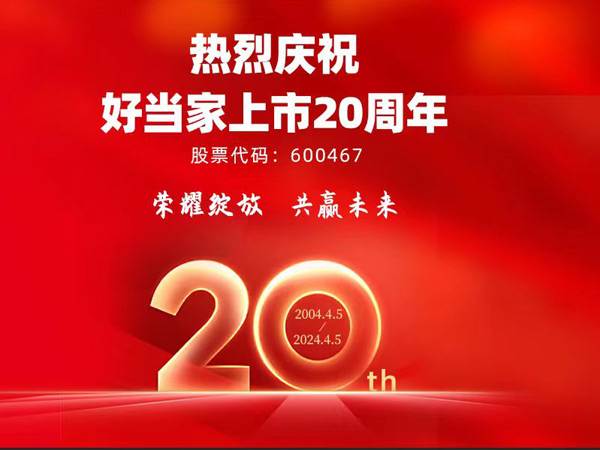 科技创新 推动新质生产力高质量发展│热烈庆２试送(中国)官方网站上市20周年